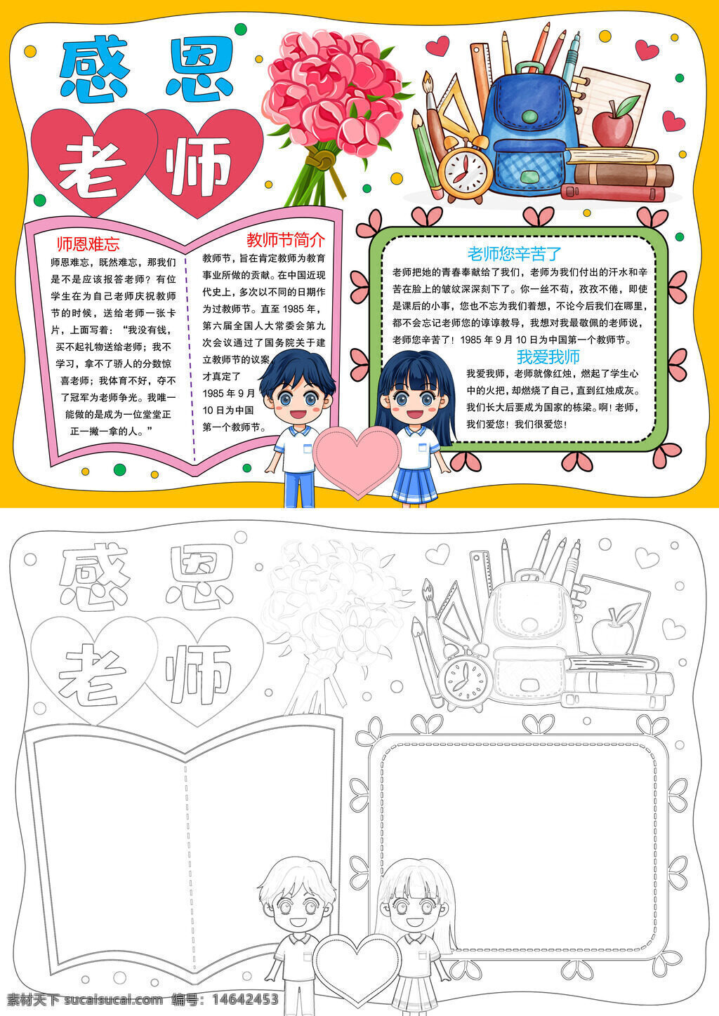 感恩老师 教师节 师恩难忘 感恩教育 老师奉献 教书育人 感恩之心 教学故事 感恩手抄报 教师形象 学习成长 感恩老师画 教师节活动 感恩主题 教育感恩