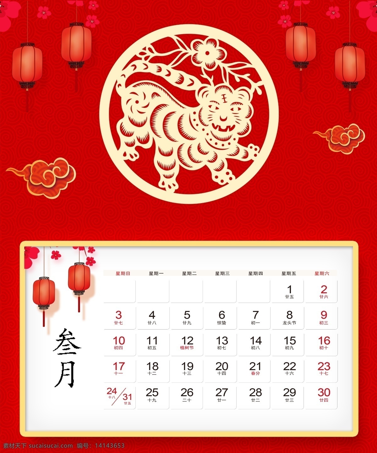 2019 十二生肖 台历 猪年 中国风 红色喜庆 台历模板 剪纸台历 十二生肖台历