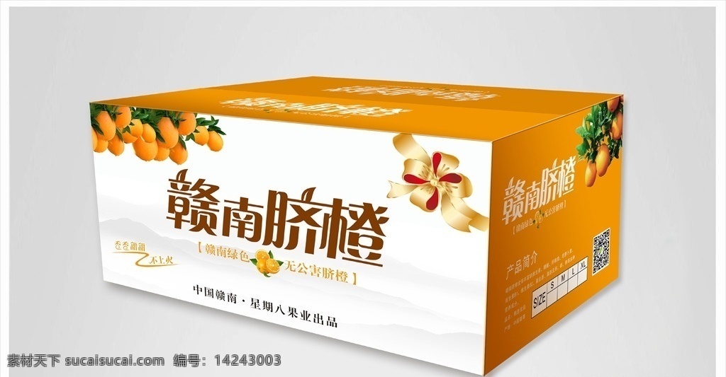 脐橙包装 脐橙 礼盒 赣南 黄色 特产 包装 精装 桔子 橙子 包装设计