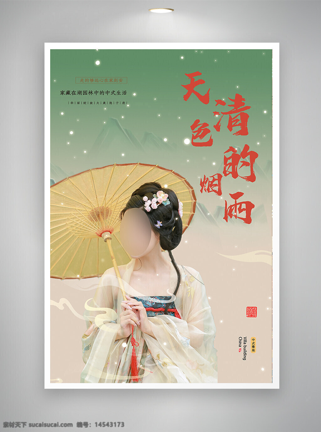 海报 促销海报 中国风 古风海报