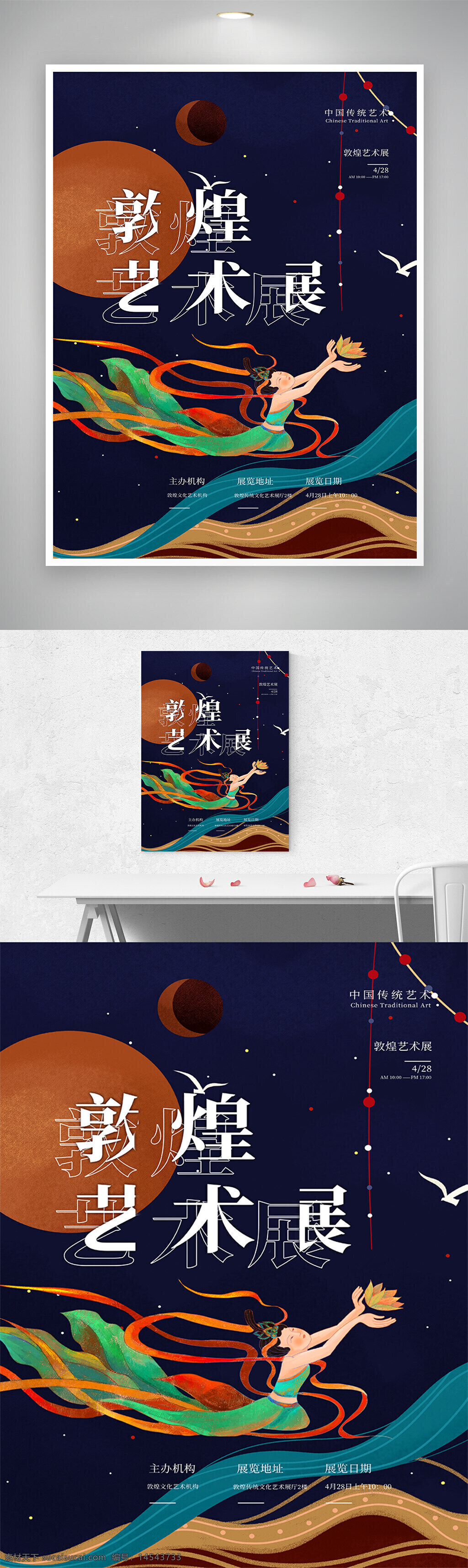 甘肃 敦煌 莫高窟 飞天 素材 海报 亭子 山 古风 中国风 插画