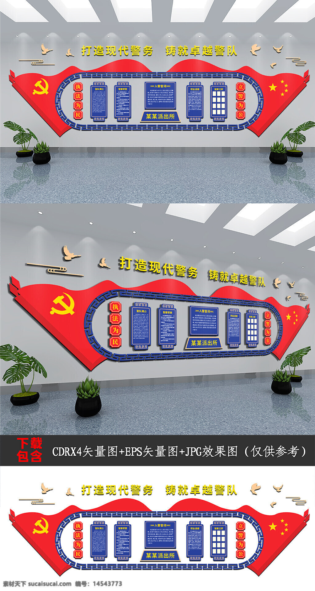 警队文化墙 派出所文化墙 警队形象墙 警队展板 警营展板 警察文化墙 警察形象墙 警局文化墙 公安宣传展板 公安局文化墙 派出所形象墙 立警为公执法为民 打造现代警务 创建卓越警队 入警誓词
