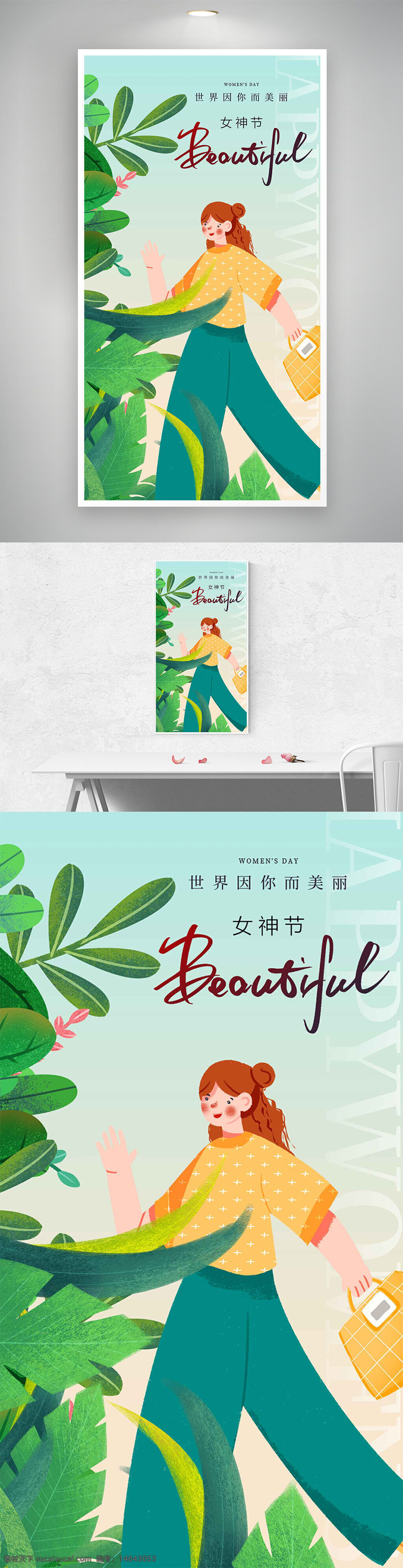 妇女节 女神节 节日海报 插画风格 扁平插画 卡通人物 绿色植物 简约风格 创意设计 女性主题 温馨氛围 手绘风格 现代风格 庆祝活动