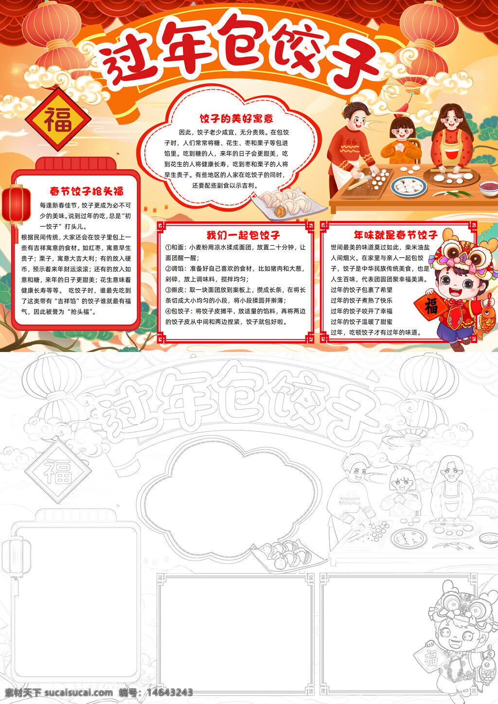 过年包饺子 春节习俗 手抄报 传统美食 团圆饭 民俗文化 家庭团聚 年俗活动 饺子文化 节日习俗 新春传统 民俗手抄报 春节美食 饺子习俗 团圆习俗