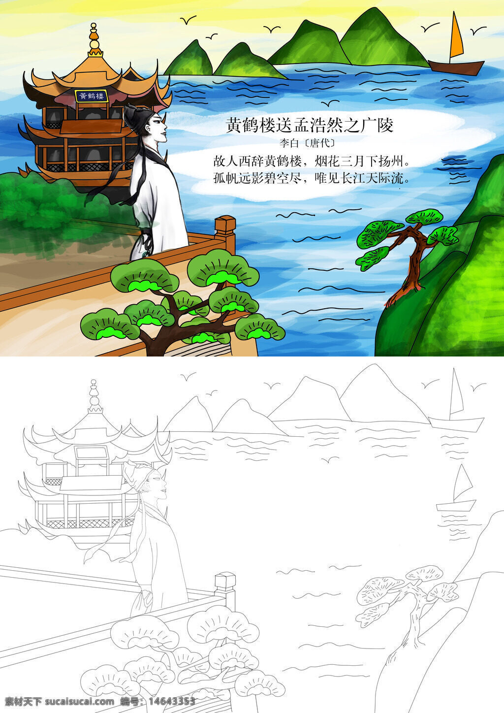 手抄报设计 古诗手抄 黄鹤楼送别 李白古诗 扬州风光 长江美景 烟花三月 孤帆远影 唐诗经典 古诗词手抄 送别场景 山水画稿 古诗素材 送别古诗