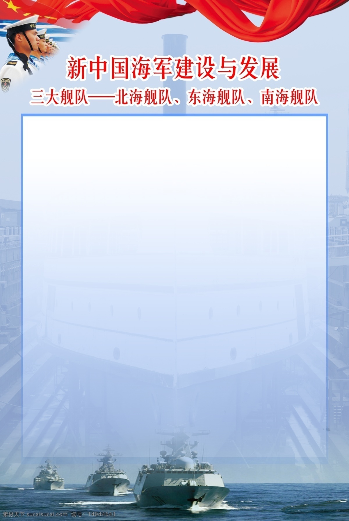 军事 展板 大海 国防 海军 军人 原创设计 原创展板