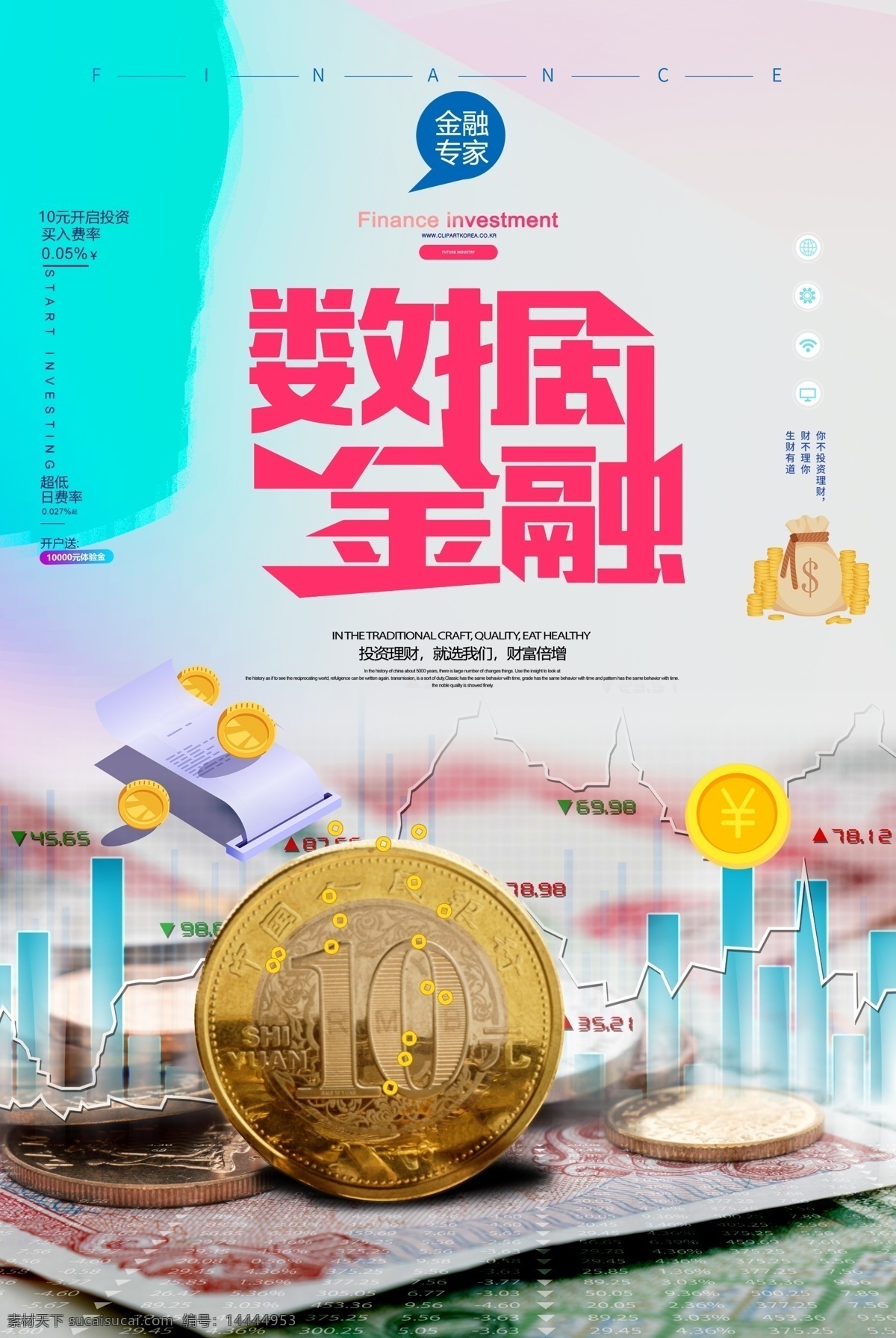 数据金融 投资顾问 银行理财 理财产品 银行 金融 基金 风险投资 招商引资 风投 资金 资本 金钱 黄金 投资分析 中行 建行 工行 财务 数据分析 统计 理财经理 ppt模板