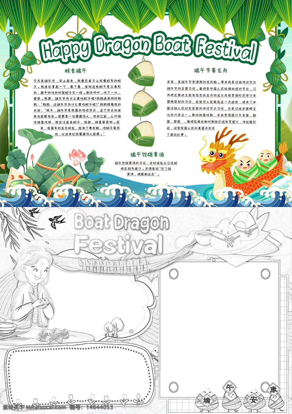 端午习俗 粽子文化 龙舟竞赛 五彩绳 艾草香囊 纪念屈原 手抄报模板 节日传统 民俗活动 端午起源 包粽子 赛龙舟 可爱手抄报 节日手抄
