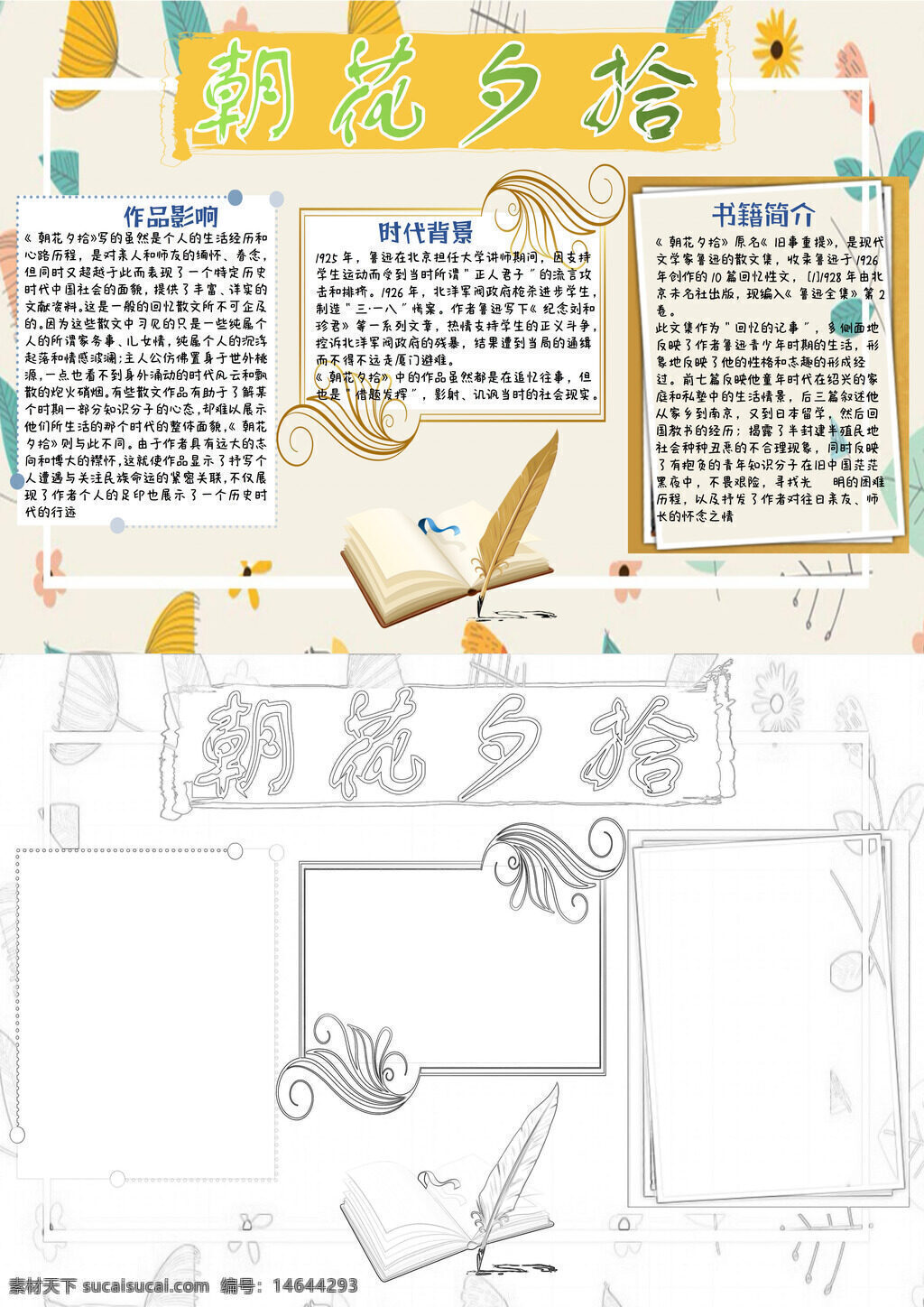 手抄报 文学回忆 朝花夕拾 鲁迅作品 经典散文 文学手抄 朝花夕拾手 文学手抄报 可爱手抄 散文集手 朝花夕拾简 文学资料 手抄报设 经典手抄 文学回顾