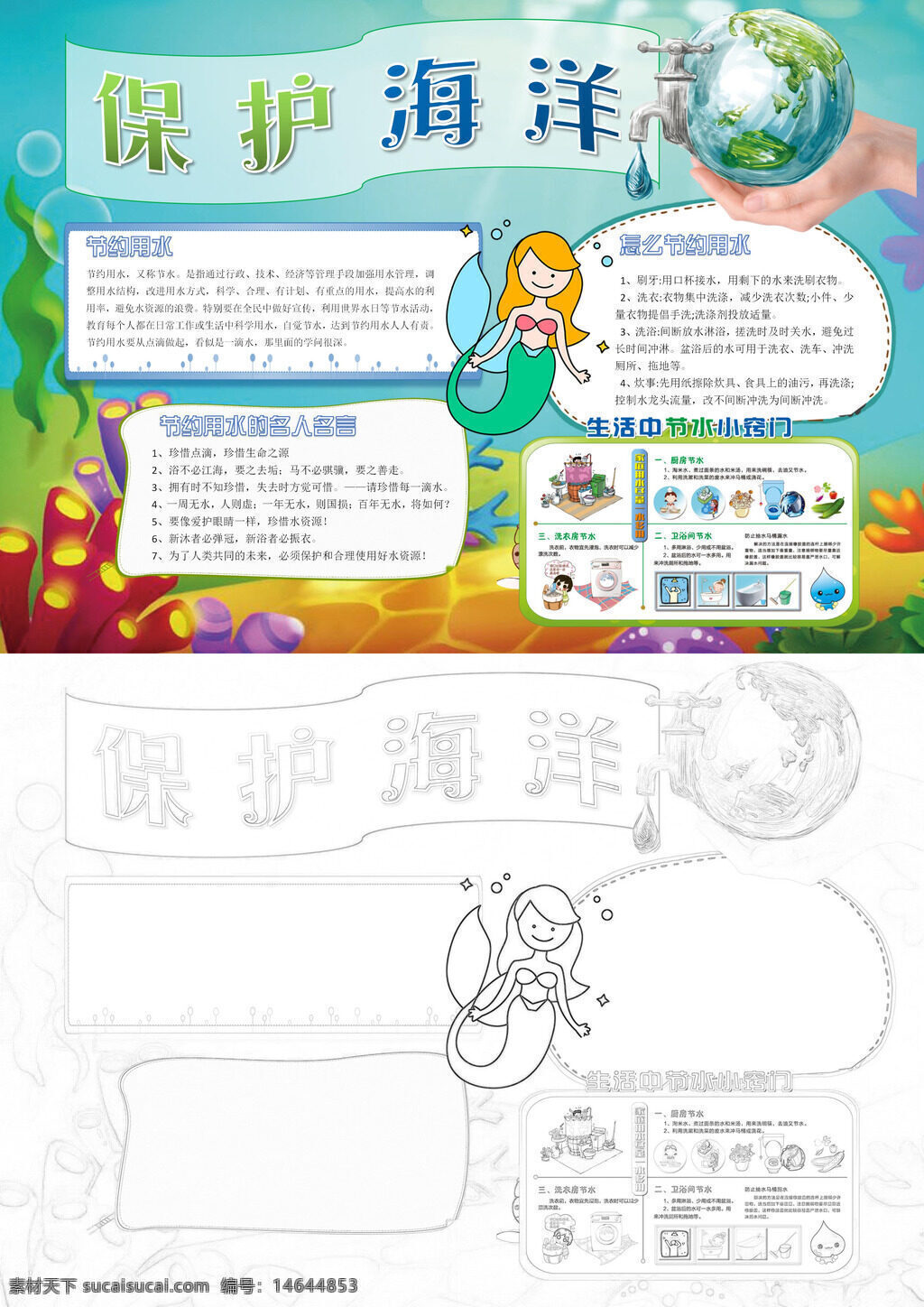 保护海洋 简约设计 海洋保护 手抄报模板 节约用水 环保宣传 海洋生态 简约手抄报 保护环境 海洋知识 节约资源 环保海报 简约风格 海洋生物 创意手抄报