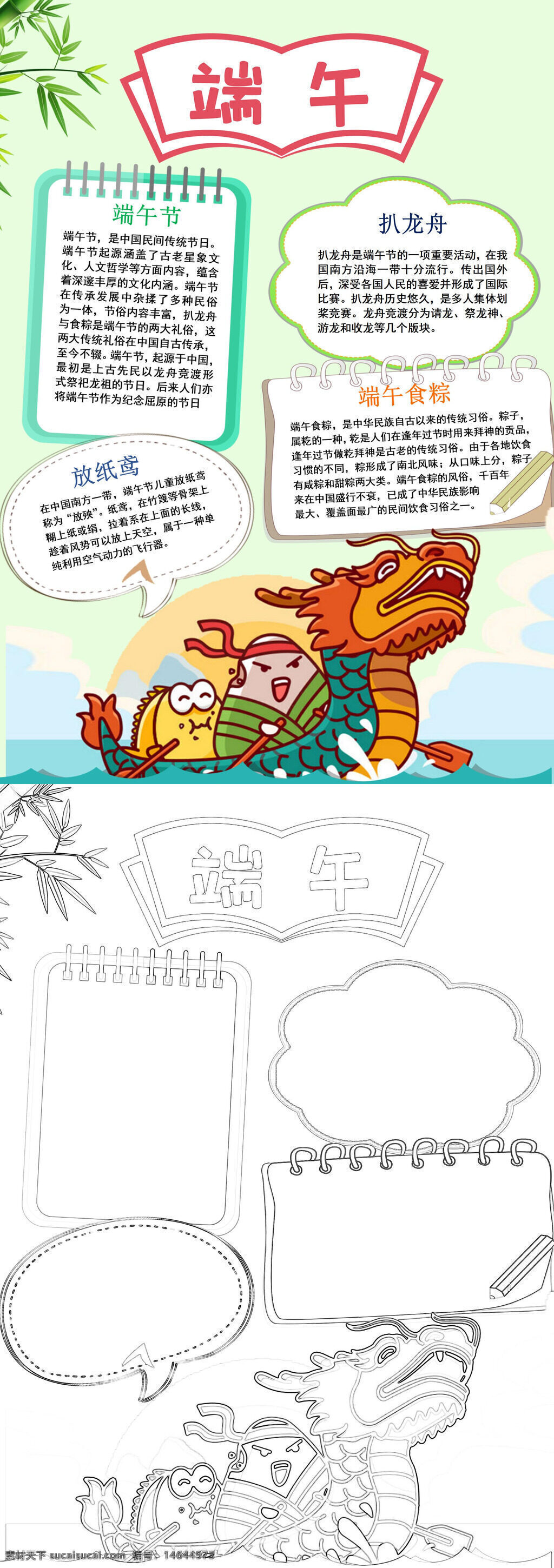 端午习俗 端午手抄报 简约端午 扒龙舟 端午食粽 放纸鸢 民俗文化 传统节日 端午起源 赛龙舟 食粽子 五彩蛋 粽子香 端午节 手抄报