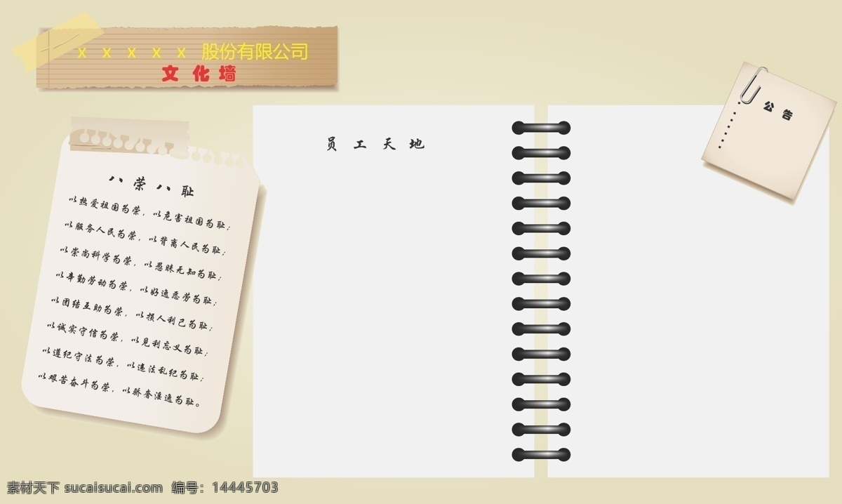 企业 文化 墙 企业文化墙 宣传 商务金融 商业插画 矢量 模板下载 插画集