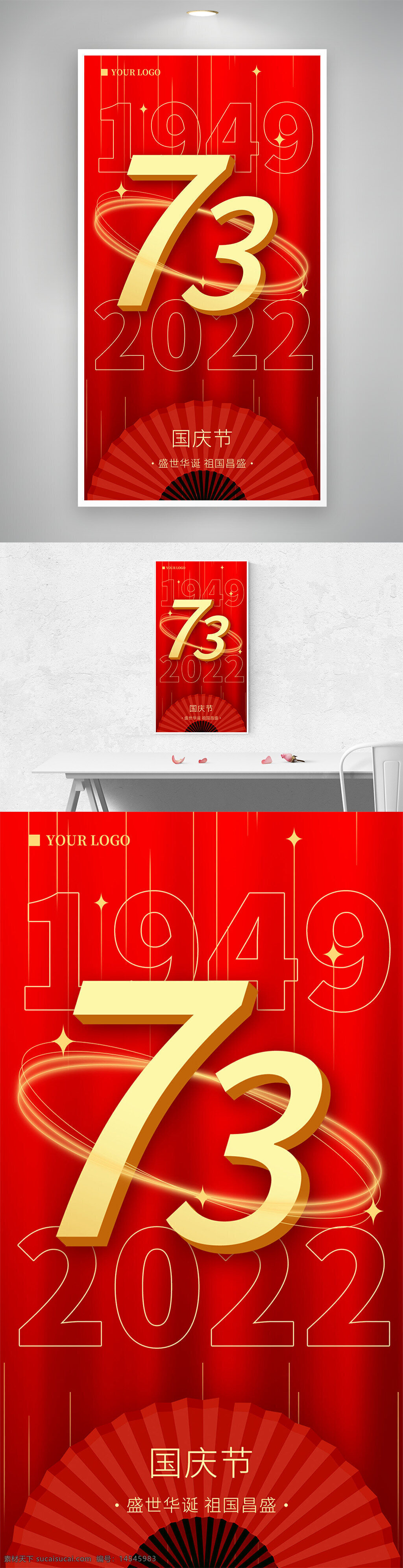 红色 国庆 国庆节 73周年 喜庆 扇子