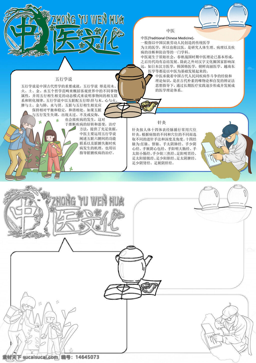 中医文化 针灸推拿 中药养生 经络穴位 传统医学 中医传承 汤药煎煮 望闻问切 中医历史 阴阳五行 经络理论 中医养生 药材识别 传统疗法 中医知识