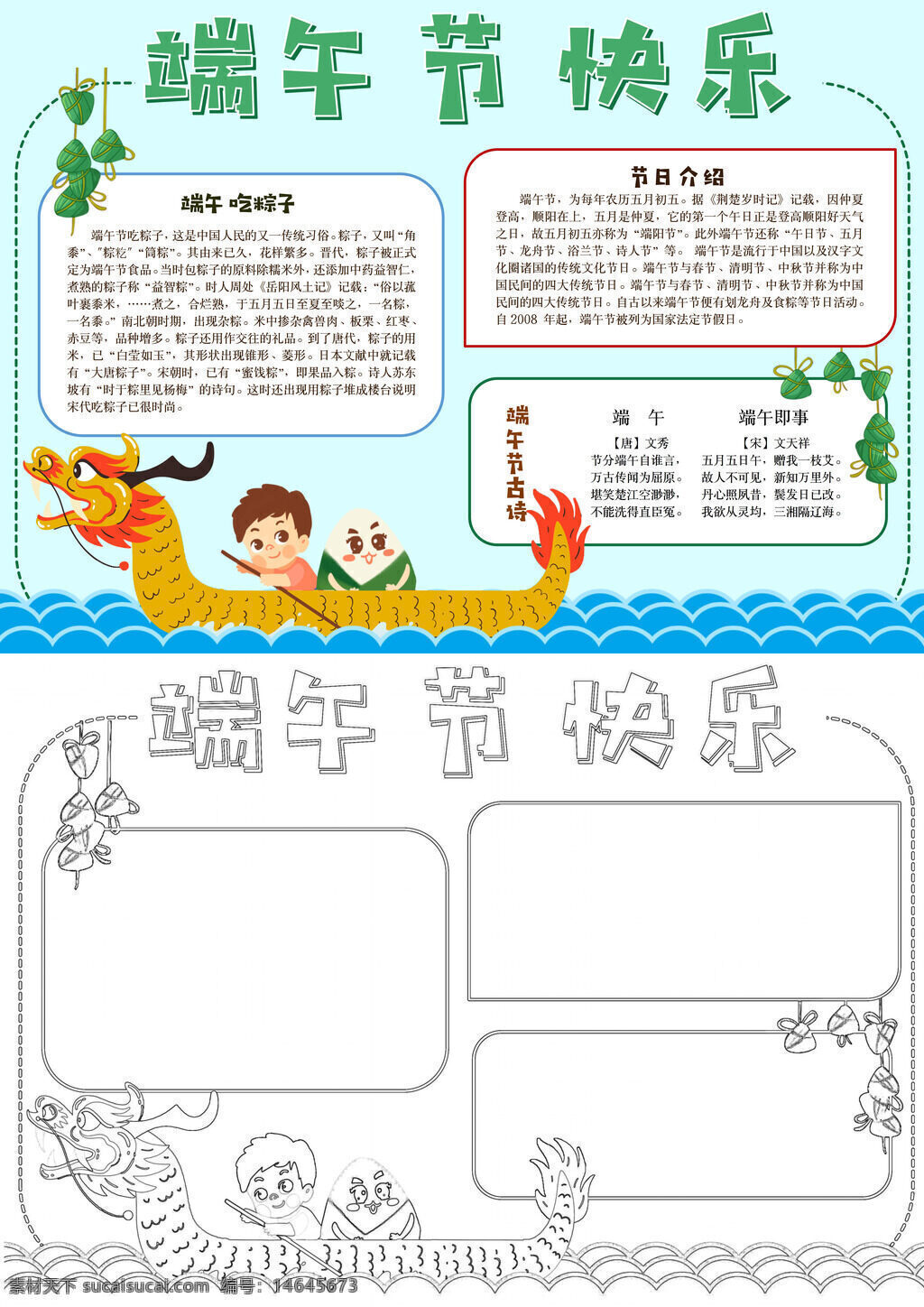端午节 粽子习俗 龙舟赛 艾草香 端午诗词 节日传统 手抄报 端午起源 包粽子 赛龙舟 端午习俗 手抄报设计 端午古诗 节日习俗 欢乐端午