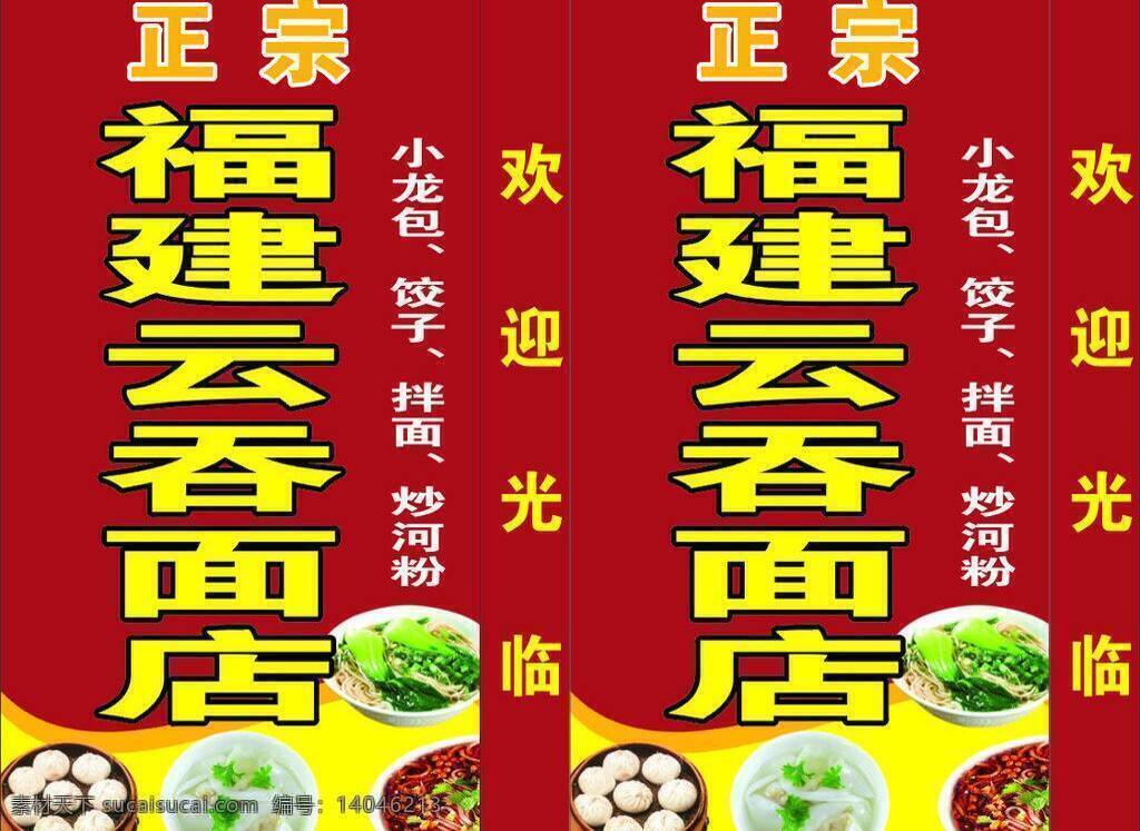 包装设计 灯箱 广告 饺子 云吞店 云吞店广告 云吞 云吞店灯箱 云吞面 小龙包 正宗云吞店 正宗云吞面 矢量 淘宝素材 其他淘宝素材