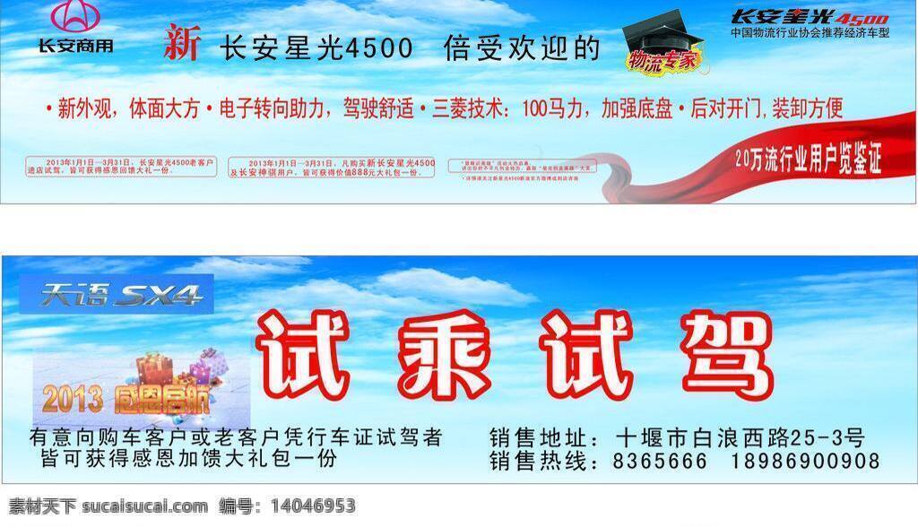 长安 新光 试乘试驾 长安商用车 物流专家 长安小车 矢量 psd源文件