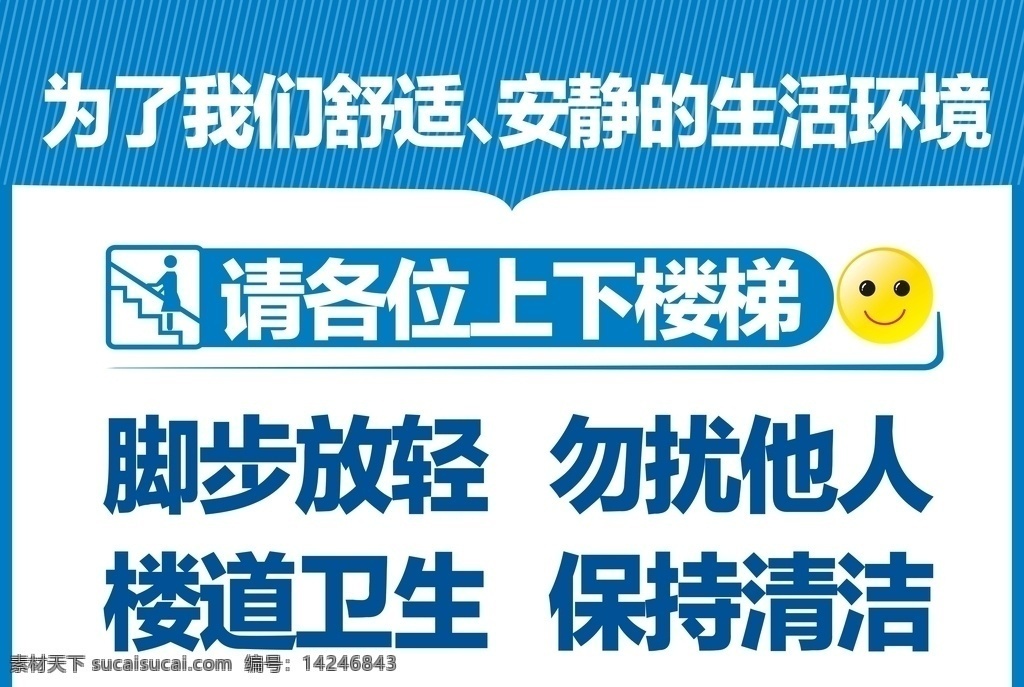 楼道提示敬告素材图片下载-素材编号14246843-素材天下图库