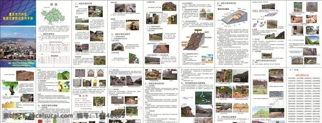 国土局 地质 宣传 册子 地质宣传 图文册 书 画册设计