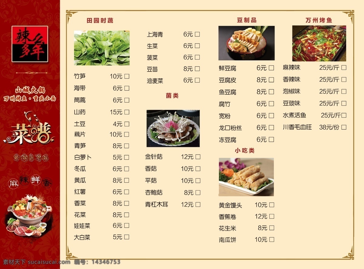 重庆火锅菜单 菜单 火锅菜单 分层图层 菜单模板 菜单设计模板 菜单菜谱