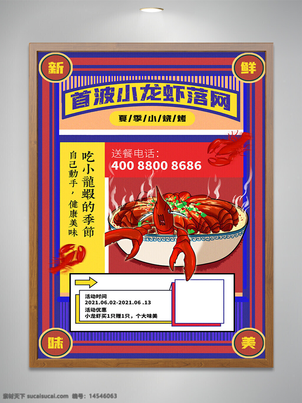 小龙虾 美食 宣传 海报 龙虾 食品 宣传海报 单页 宣传单 设计