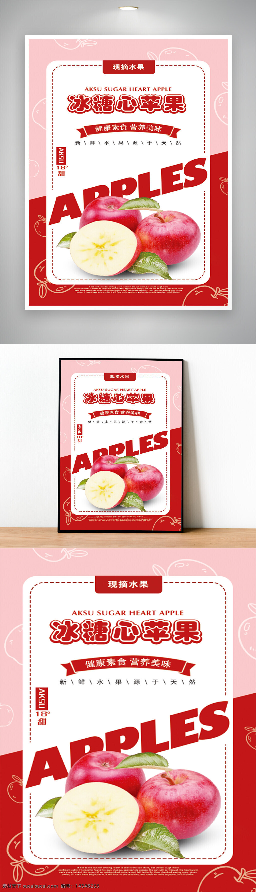 苹果 水果 冰糖心 红苹果 psd 海报 广告纸 彩纸 梨子 红富士 手绘 插画