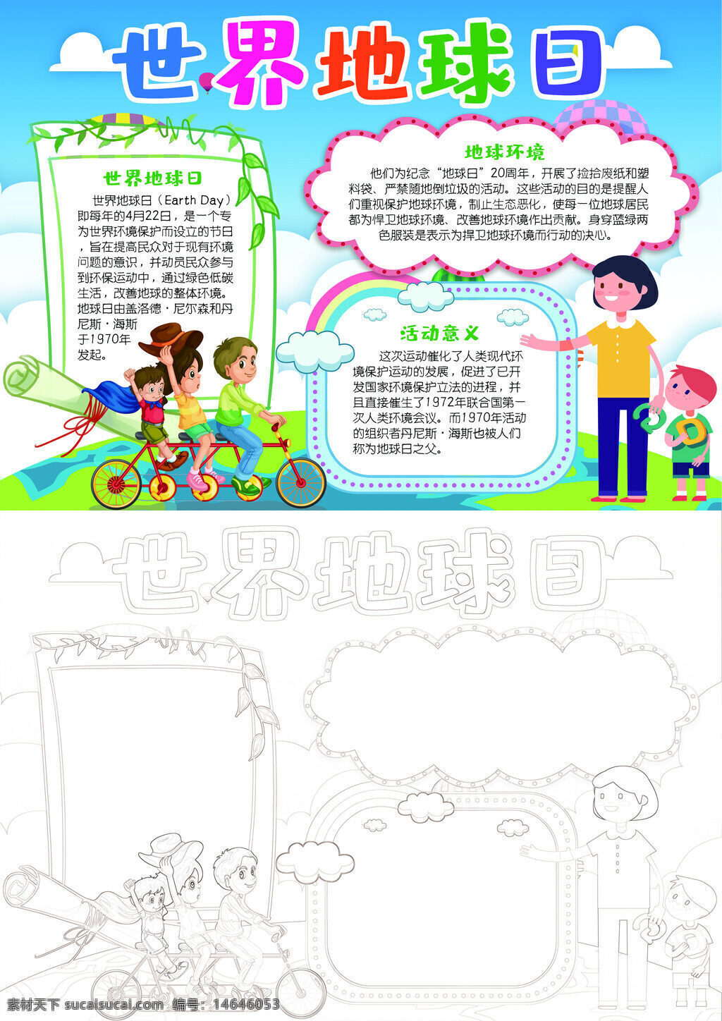 世界地球日 环境保护 节约能源 低碳生活 生态平衡 可持续发展 爱护地球 生态保护 绿色未来 节能减碳 环保宣传 绿色家园 地球家园 环保行动 低碳出行
