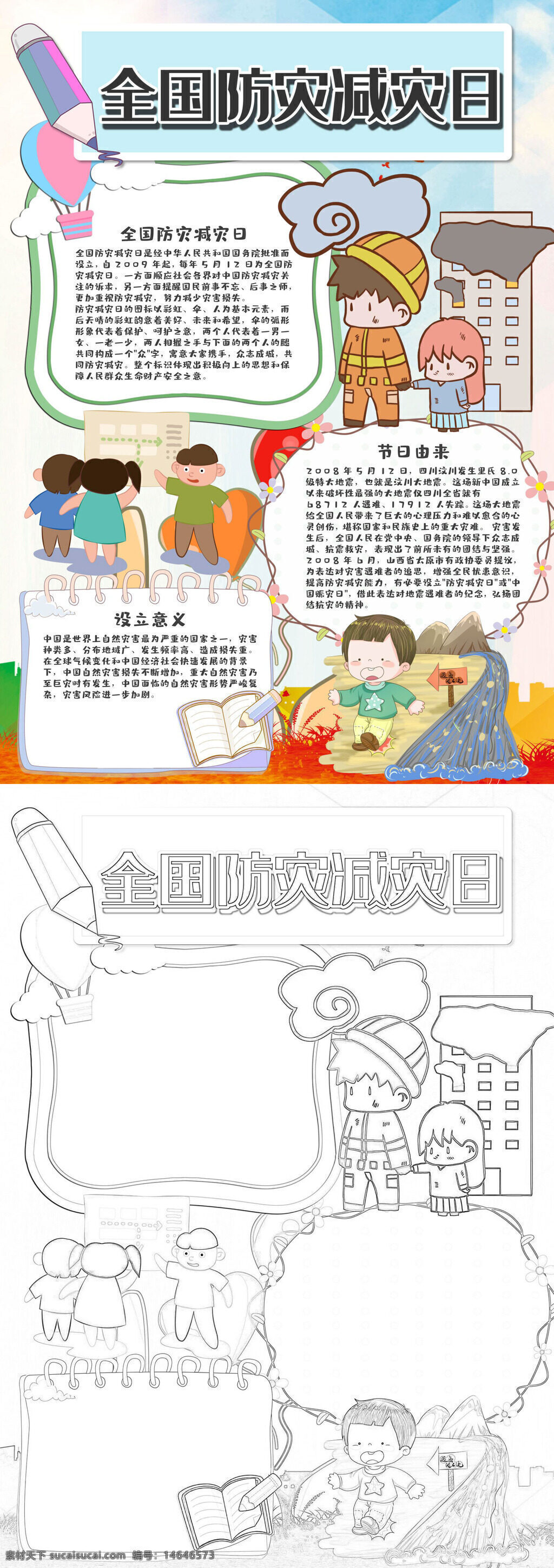 防灾减灾 安全知识 应急技能 灾害预防 自救方法 防灾教育 减灾意识 防灾宣传 灾害应对 安全手册 应急演练 防灾科普 减灾行动 防灾意识 安全防护