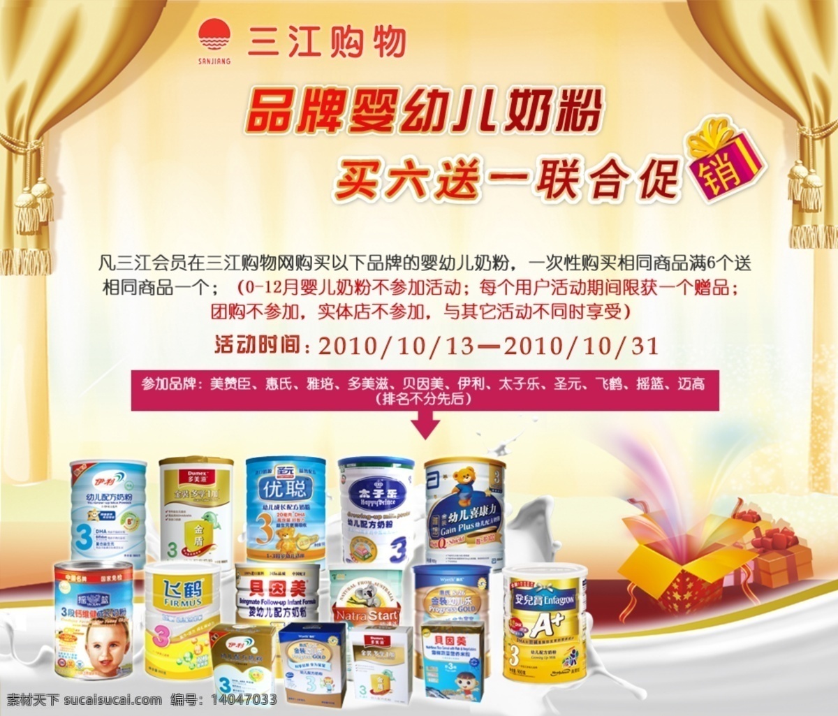 品牌 奶粉 网页 促销活动 促销 网页模板 源文件 中文模版 买六送一 网页素材