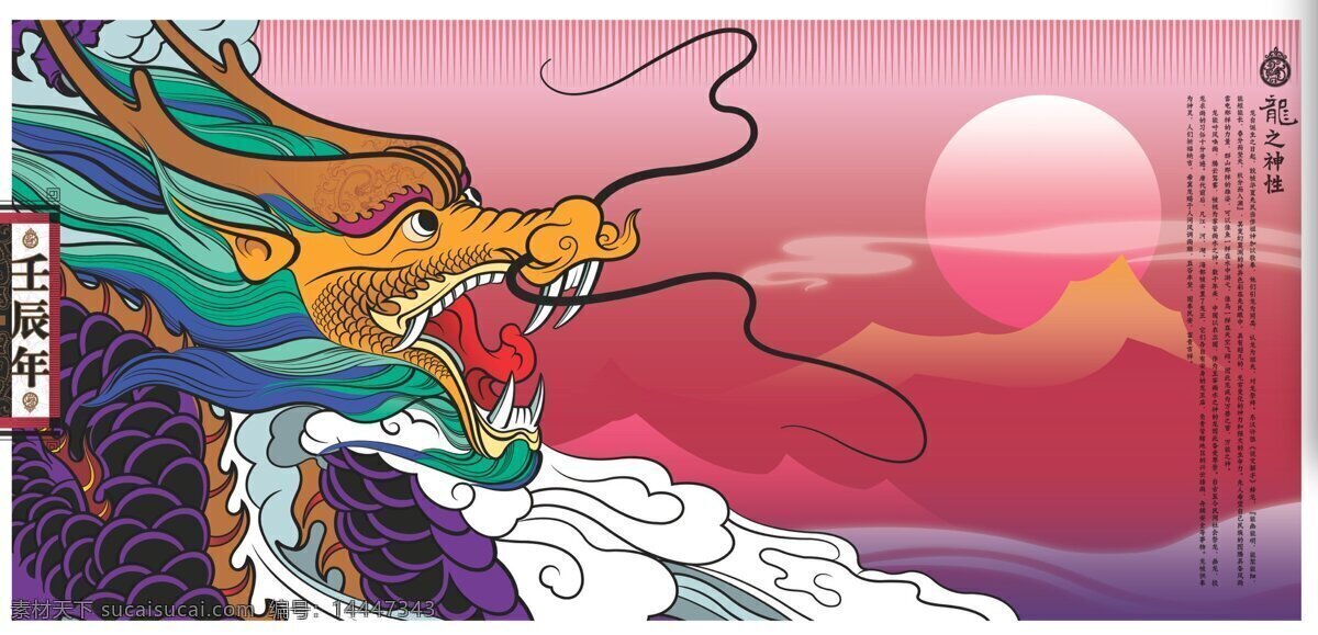 龙年形象 中国风格 国画 卡通 山水 动漫动画