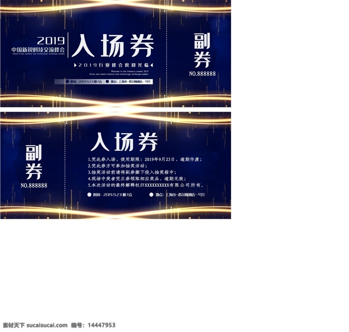 中国 新锐 科技 入场券 新锐科技 电脑 商务人 笔记本 电脑门头 店招 招牌 灯箱 其他模版 广告设计模板