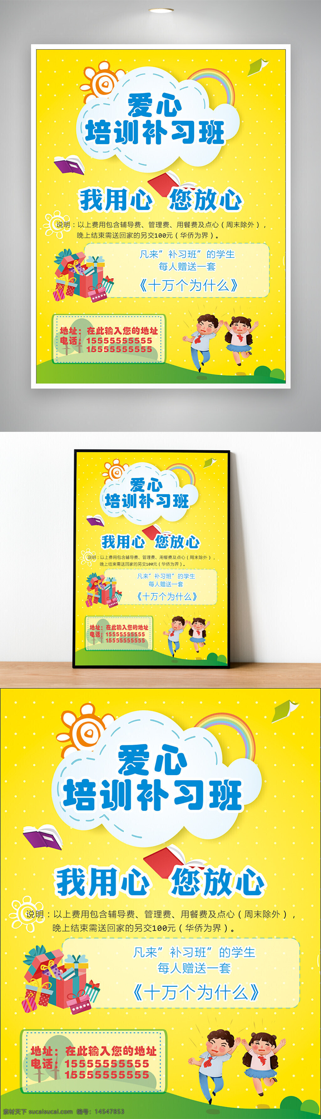 补习班 暑假班 培训班 招生 冲刺班 辅导班 教育