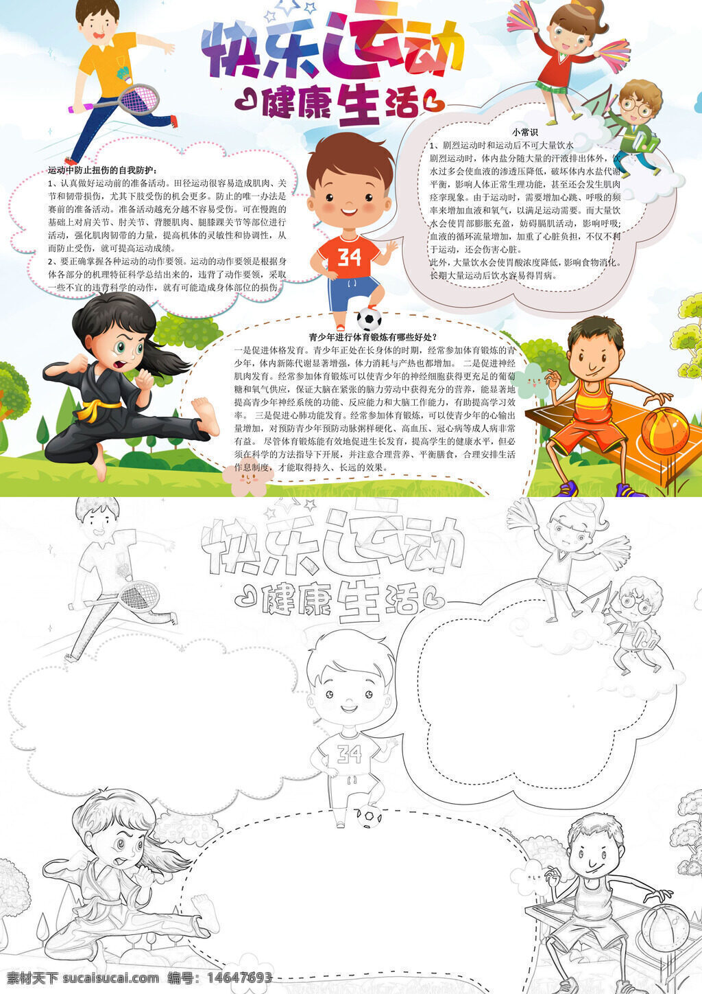 运动健康 快乐运动 健康生活 运动锻炼 体育活动 健身知识 儿童运动 快乐成长 健康习惯 运动乐趣 活力生活 体育文化 健身方法 运动安全 健康理念