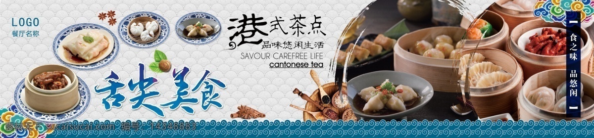 港式早茶点 港式茶点 舌尖美食 茶点 蓝色 美食