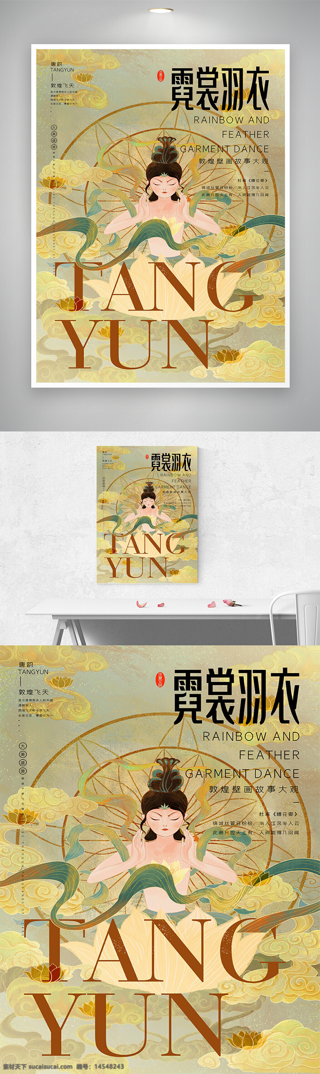 中国风 古风 甘肃 敦煌 莫高窟 飞天 海报