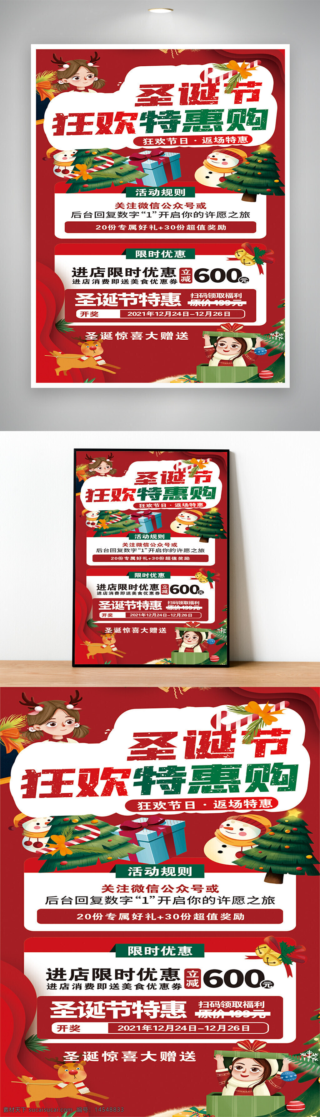 圣诞节 优惠 狂欢 特惠 促销