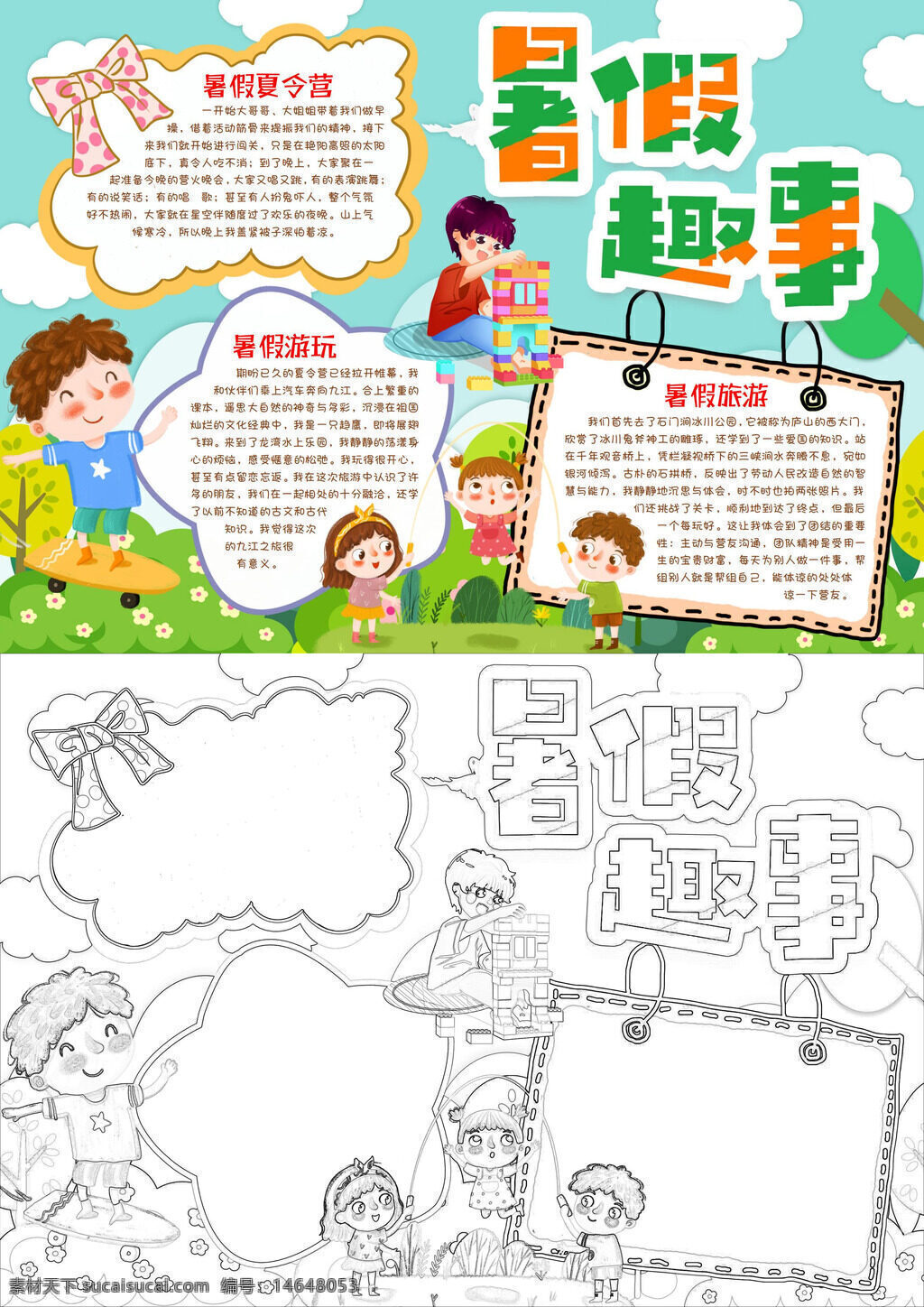 暑假趣事 暑假活动 夏令营 游乐园 旅游 游泳 绘画 手工 读书 运动 探险 野餐 讲故事 做实验 暑假手抄报