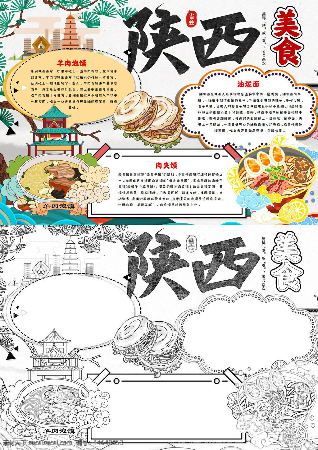 羊肉泡馍 肉夹馍 油泼面 凉皮 锅盔 凉粉 糖球 麻食 狼牙蜜 黄桂饼 葫芦头 腊汁肉 碗托 岐山面 甑糕