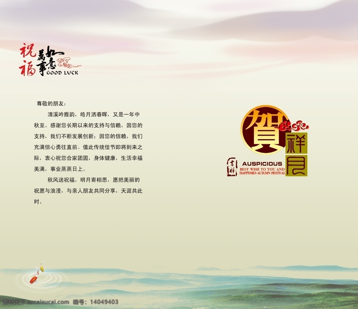 封面 公司 广告设计模板 贺卡 画册 节日 名片卡片 企业 中秋贺卡 内页 中秋 宣传册 山 水 鱼 源文件 名片卡 企业名片