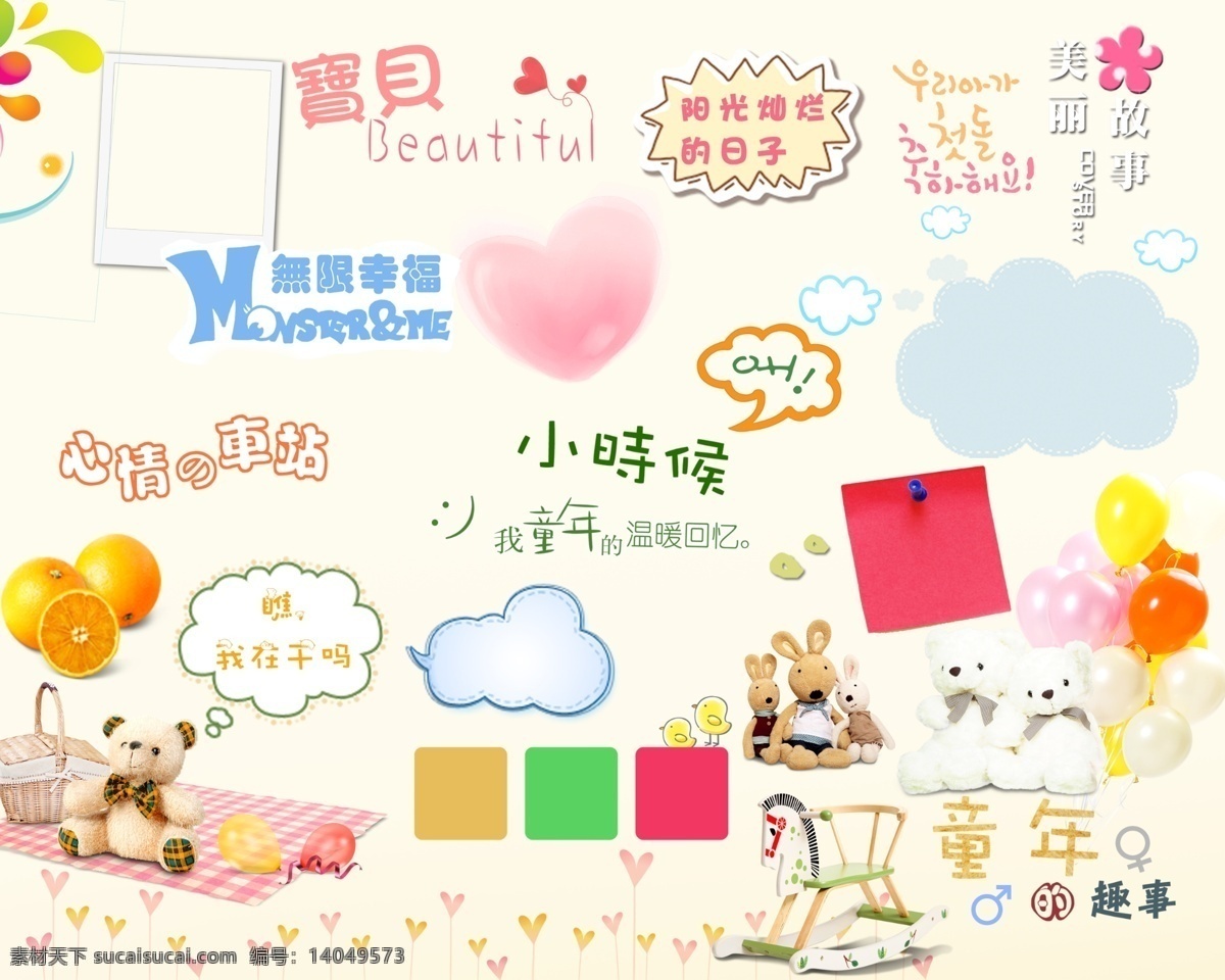 儿童 卡通 文字 分层 资源 儿童文字 文字素材 儿童卡通素材 文字模板 儿童模板