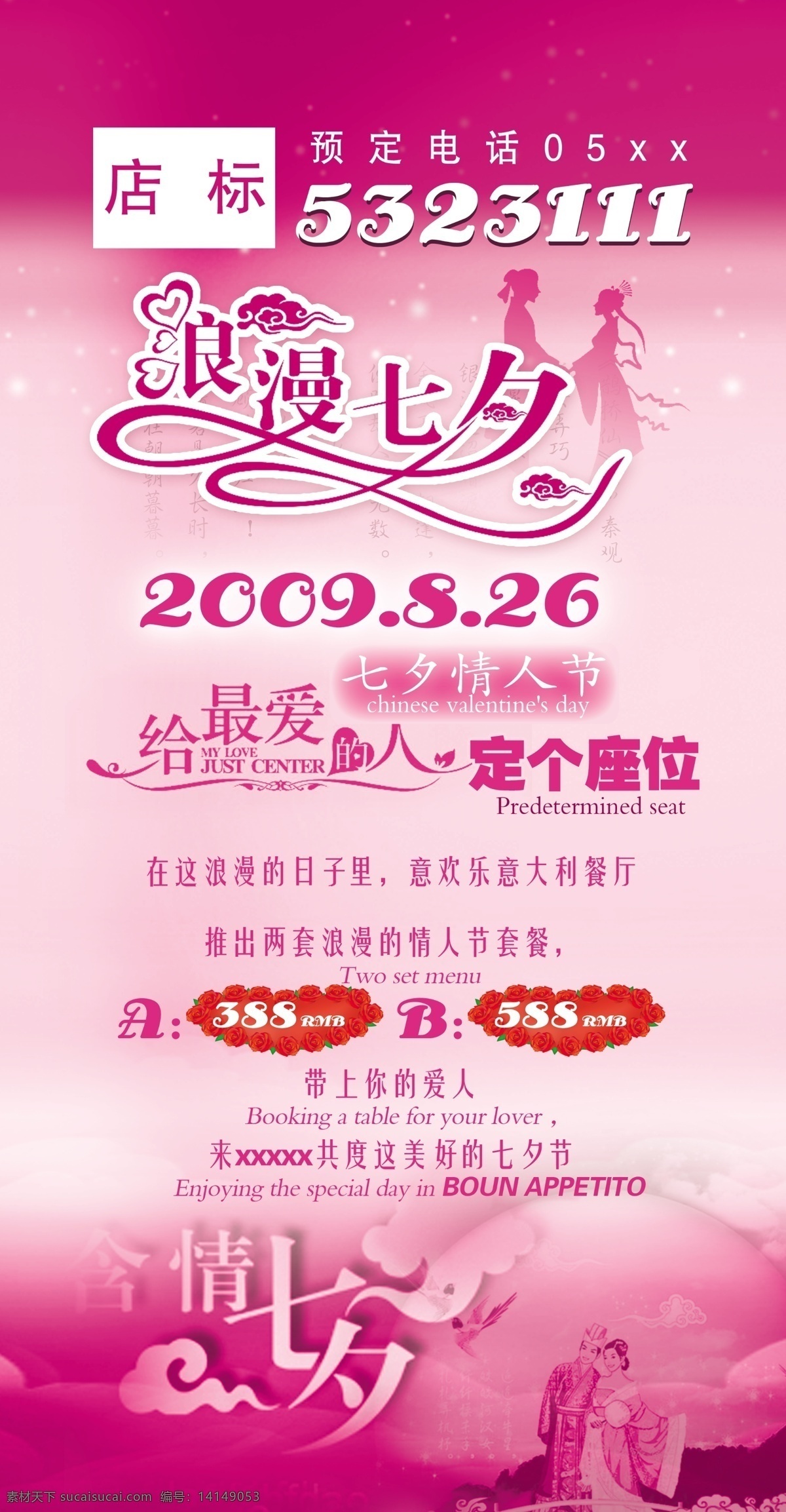 爱人 餐厅 粉红 广告 广告设计模板 浪漫 美好 七夕 情人节灯箱片 情人节 最爱 套餐 共度 预订 意大利 展板模板 源文件 psd源文件 餐饮素材