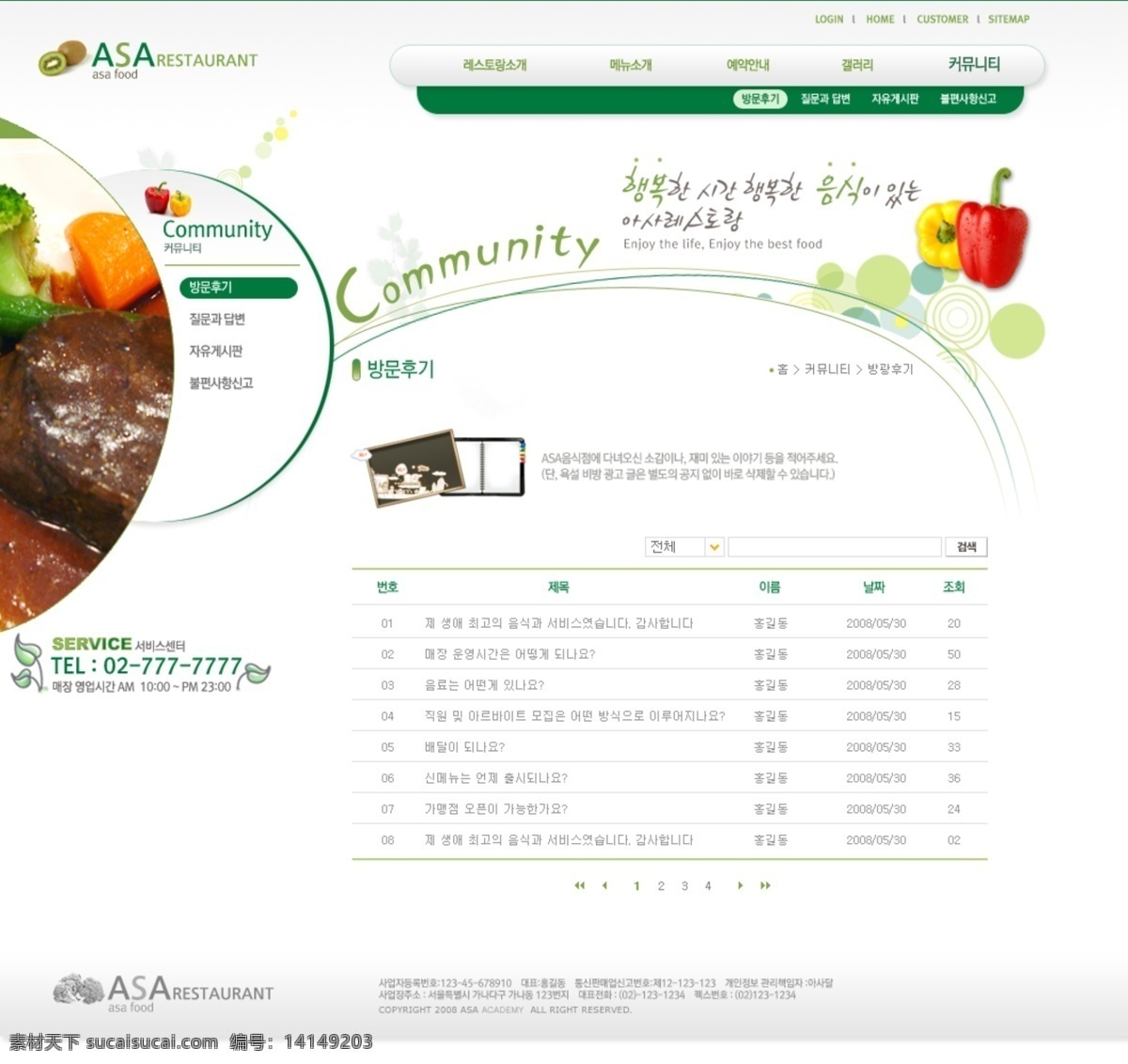 韩国模板 美食 网页模板 源文件 餐饮美食 类 清新 自然 绿色 系 网页素材