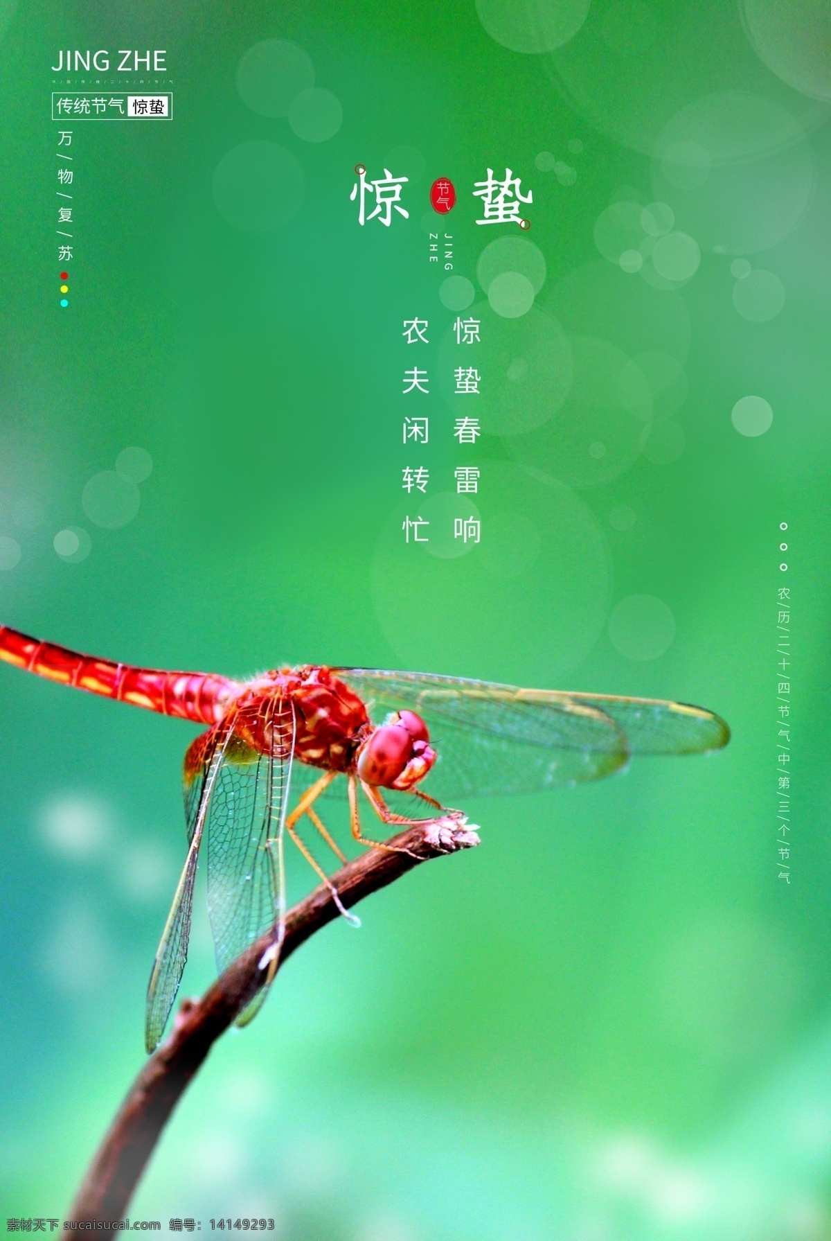 二十四节气 水纹 雨水 倒影 谷雨 立夏 芒种 夏至 小暑 大暑 露水 蒲公英 露珠 处暑 寒露 绿色 谷雨海报 雨水海报 下雨 荷叶 荷花 花瓣 水珠 水滴 意境 节日节气 节气 地产 高端 品质 微信刷圈 惊蛰海报 节气海报 万物更新 春雷响 万物长 中国传统文化