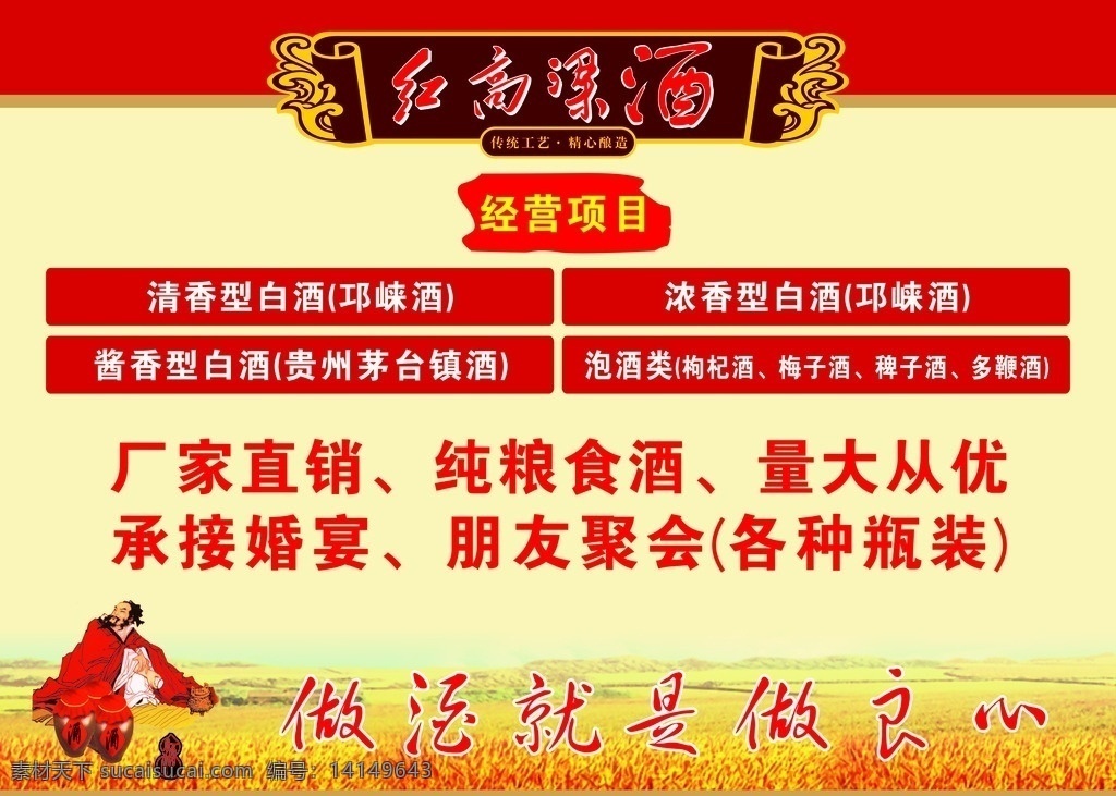 酒dm单 酒海报 高粱酒 酒 酒文化 阿文文 dm宣传单