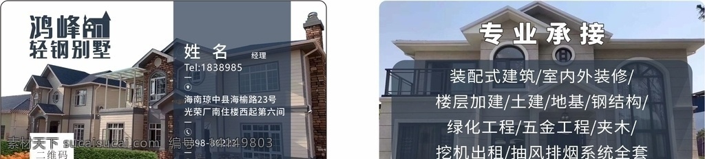 建筑工程名片 建筑 工程 别墅 装修 名片 名片卡片