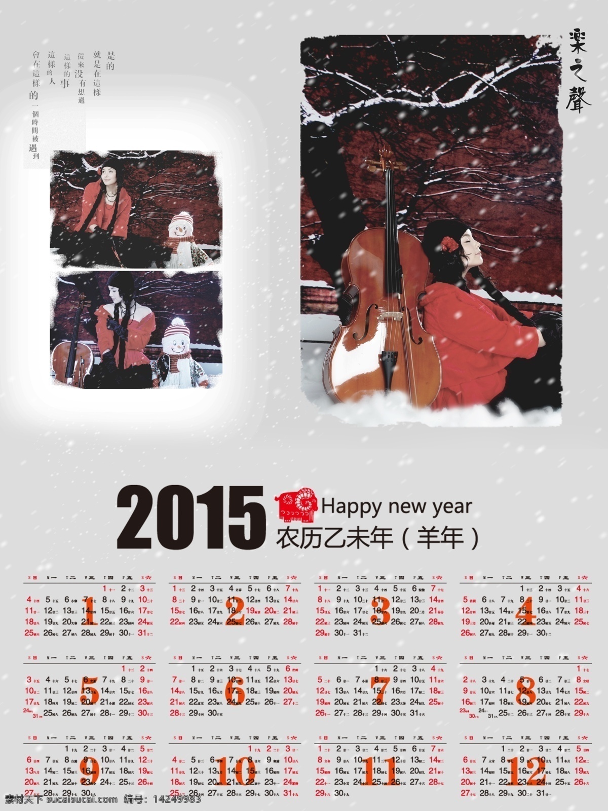 2015 年 最新 年历 挂历 节日素材 日历 手绘 台历 羊年 2015年 矢量 原创设计 原创节日素材