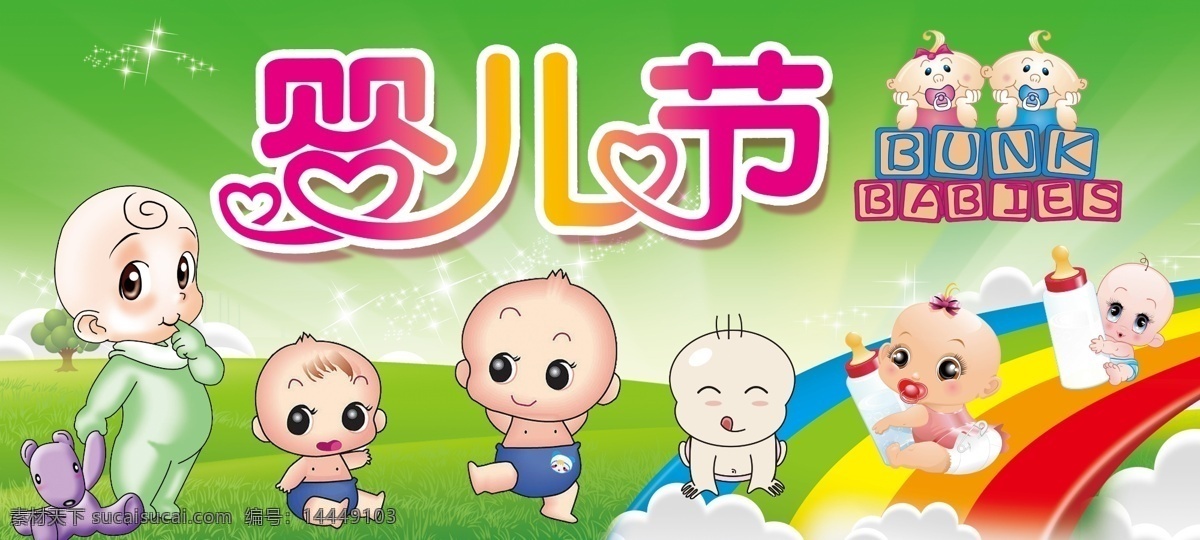 婴儿 节 彩虹 节日素材 卡通小孩 其他节日
