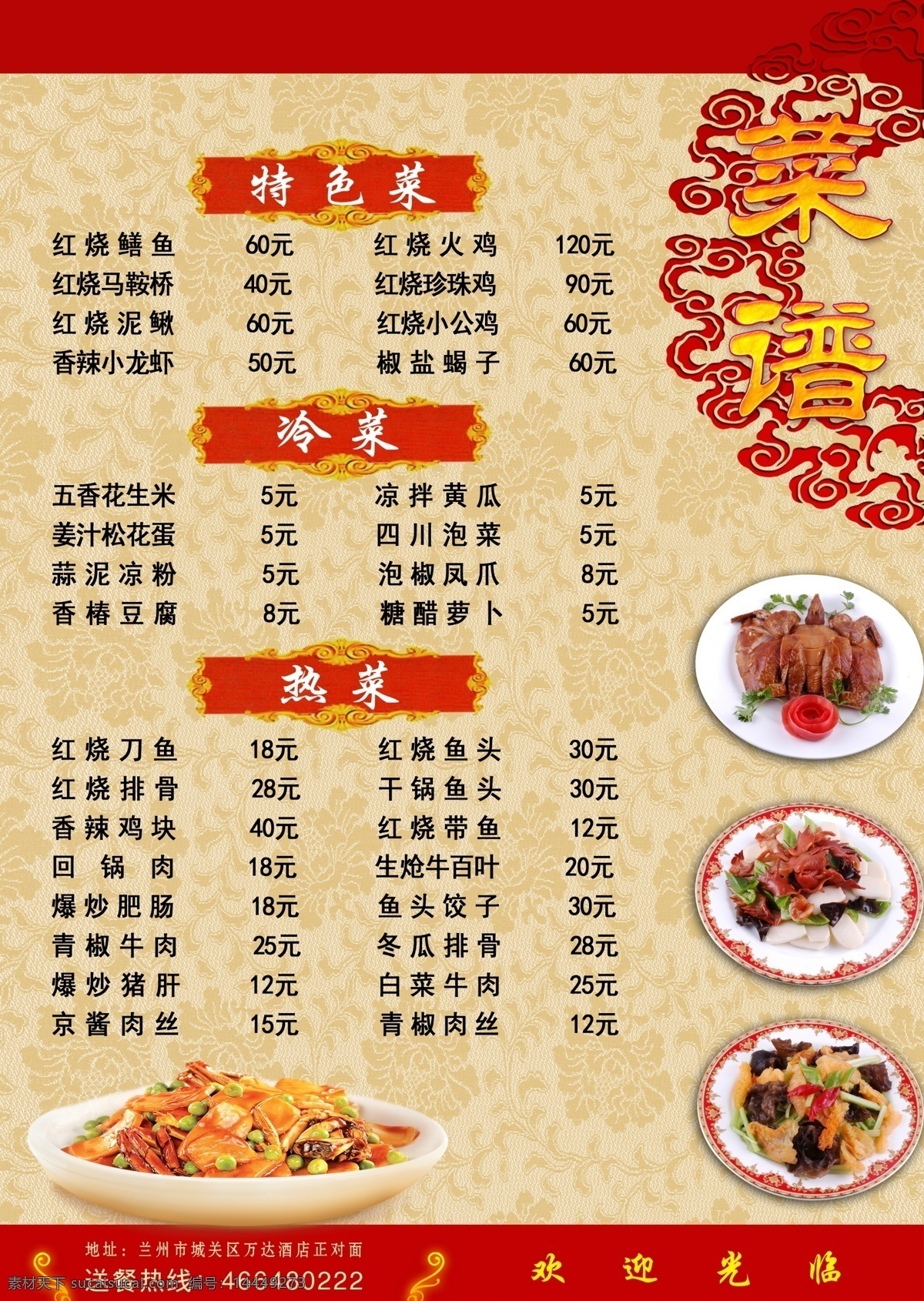 特色菜单 家常菜 私房菜 个性菜单 浅色菜单 快餐店 饭馆 饭店 菜谱 菜单菜谱 点菜单 psd设计 中式菜单 好看菜单 菜单 分层