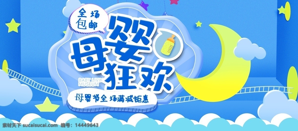 母婴海报 母婴 母婴生活馆 母婴店海报 母婴店 母婴店展架 母婴用品 淘宝母婴 母婴店活动 母婴广告 母婴店开业 母婴店吊旗 母婴店展板 婴儿海报 婴儿用品 母婴店易拉宝 母婴活动海报 母婴品牌馆 母婴宣传单 母婴用品展架 母婴促销海报 母婴促销 宝宝用品 母婴用品海报 母婴用品促销