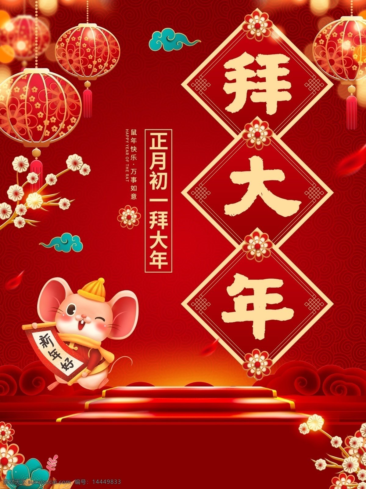 2020年 2020鼠年 大拜年 拜大年 企业拜年 拜年广告 拜年啦 拜年展板 拜年海报 拜年素材 拜年贺卡 春节拜年 新春拜年 新春大拜年 新年拜年 2020 年 拜年 过年拜年 拜年设计 拜年背景 公司拜年晚会 企业拜年晚会 超市拜年 拜年晚会 电视大拜年
